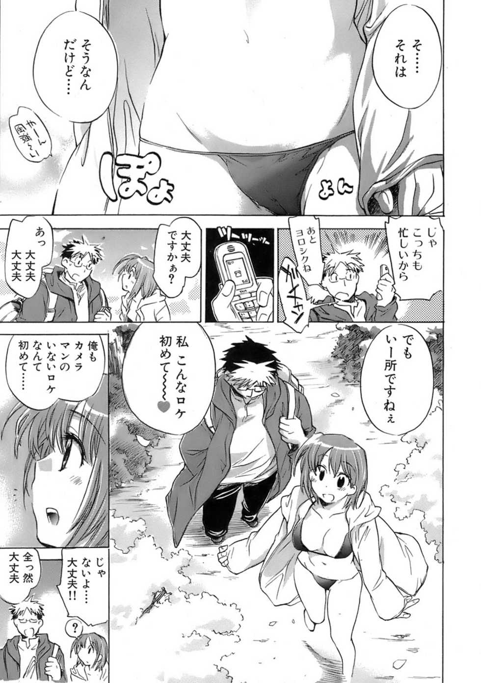 [James Hotate] Sunny Side Up Vol. 1 - Page 34