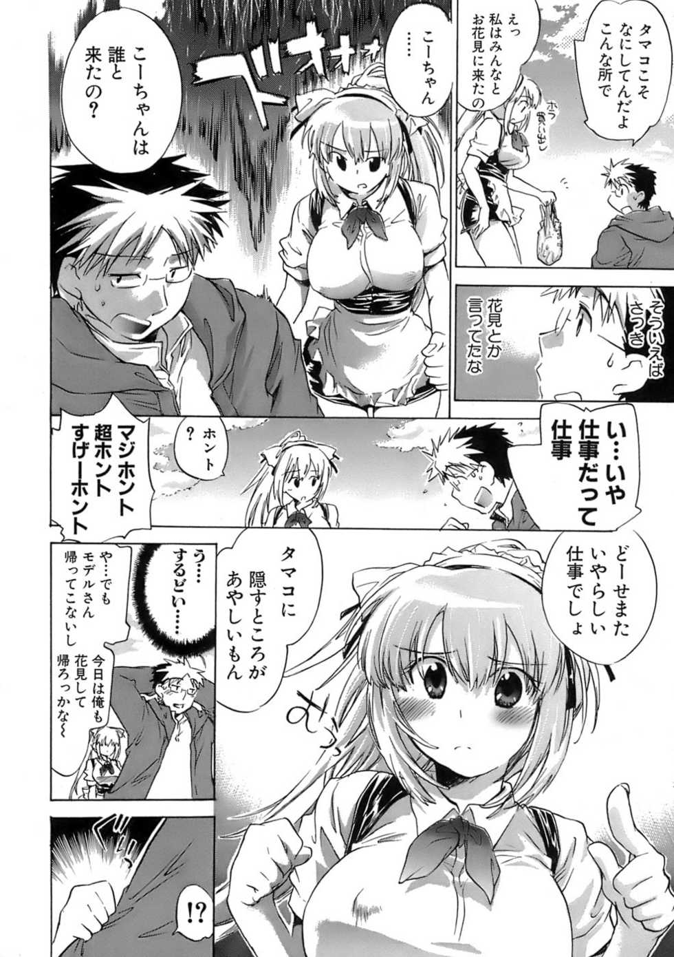 [James Hotate] Sunny Side Up Vol. 1 - Page 37