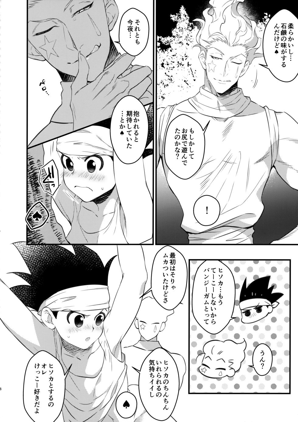 (Re:HUNTER 6) [Shibainu Lab (hori♂)] melt (Hunter X Hunter) - Page 7
