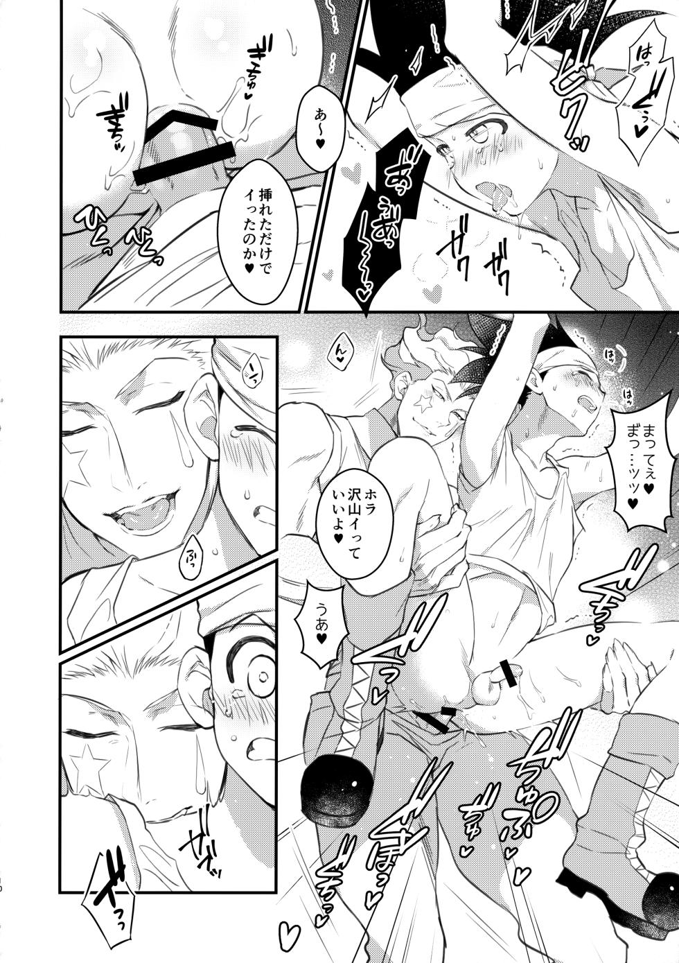 (Re:HUNTER 6) [Shibainu Lab (hori♂)] melt (Hunter X Hunter) - Page 9