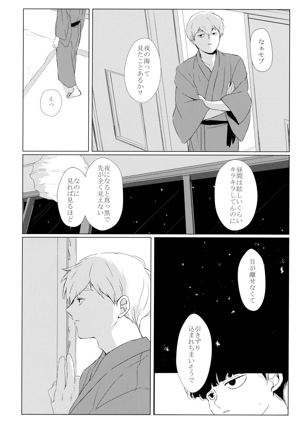 (Chou ONE→HUNDRED 2019) [espuisse (yanyan)] Yashoku Utata (Mob Psycho 100) - Page 9