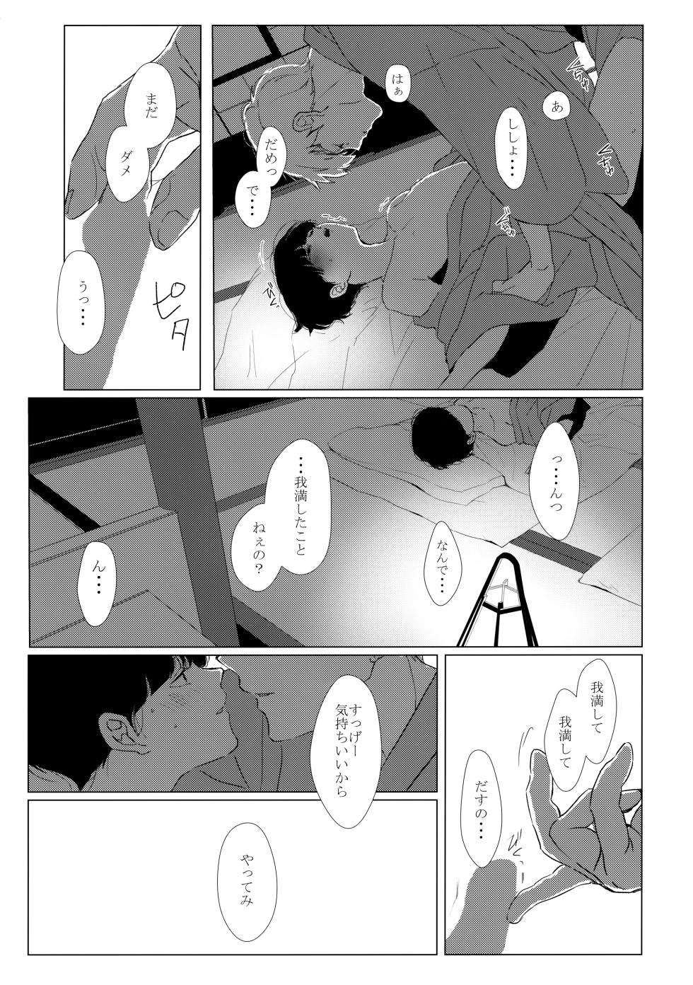 (Chou ONE→HUNDRED 2019) [espuisse (yanyan)] Yashoku Utata (Mob Psycho 100) - Page 22