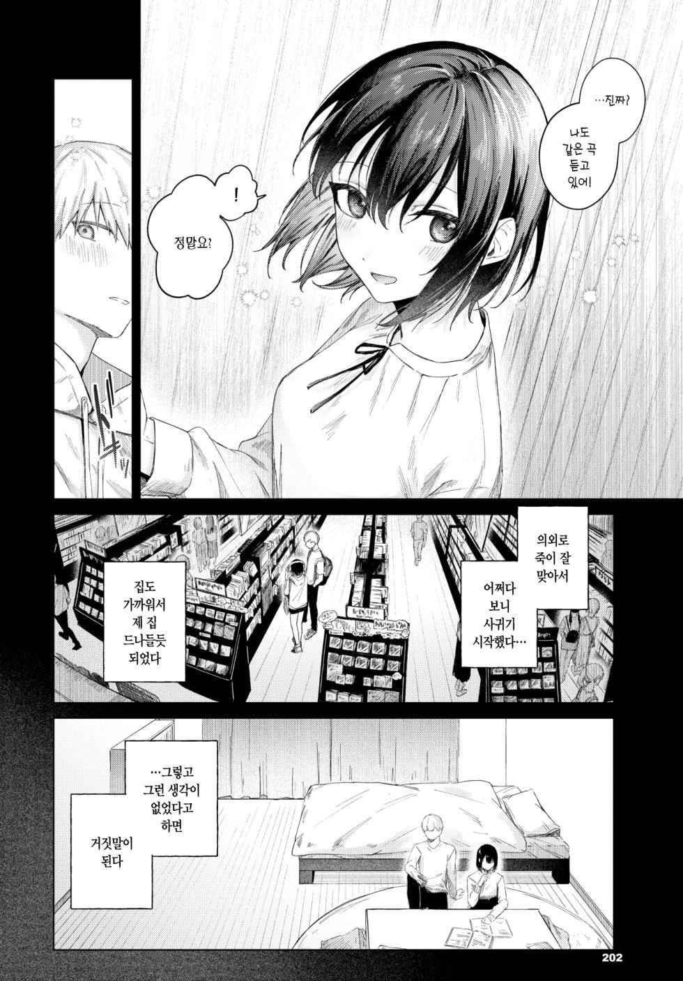 [Susukumo Nagi] Koukishin - Curiosity | 호기심 (COMIC BAVEL 2023-09) [Korean] [L. P.] [Digital] - Page 9