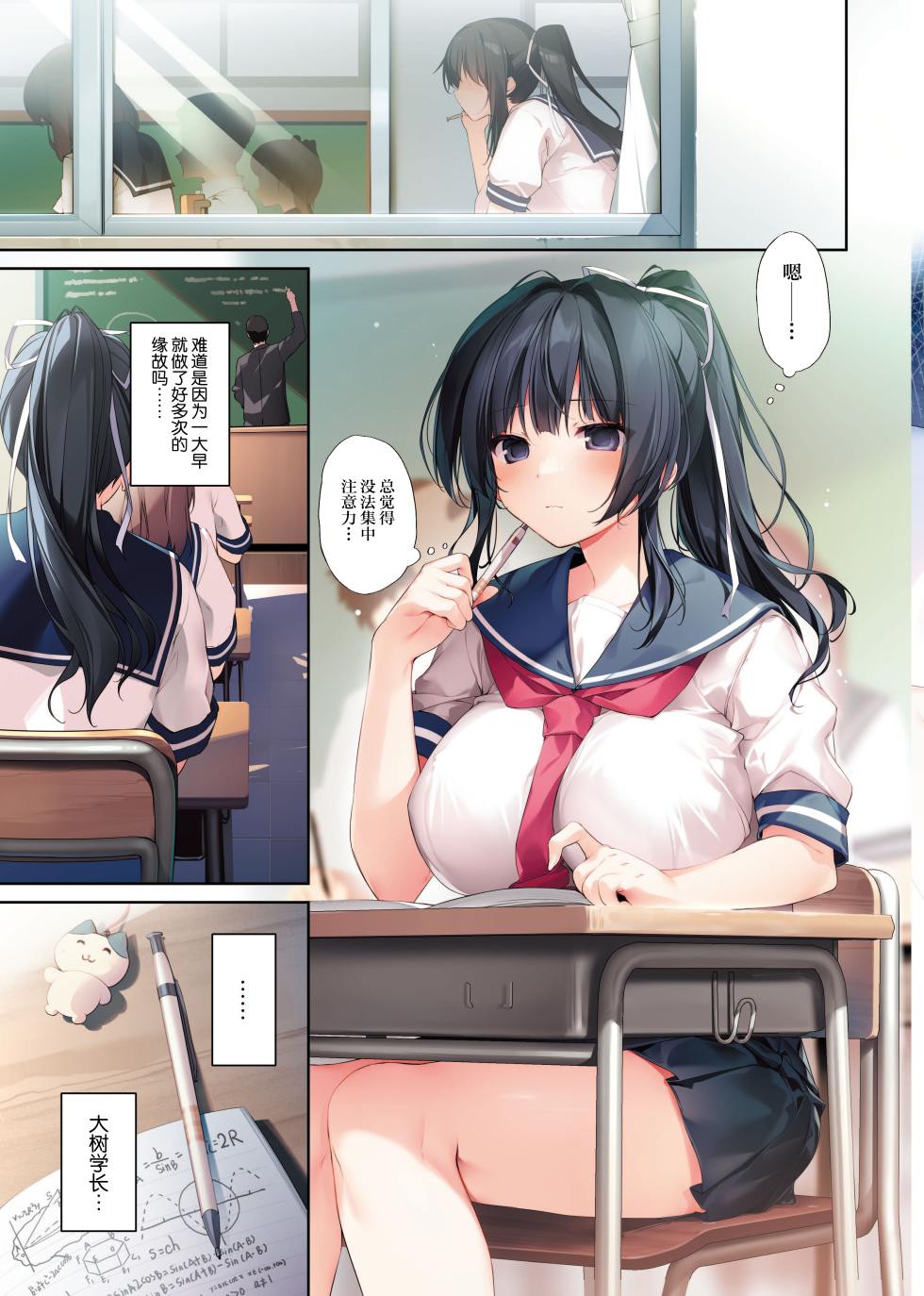 [KAROMIX (karory)] Seiso Bitch na Miko Senpai 3 -ENDLESS HAREM- [Chinese] [绅士仓库汉化] [Digital] - Page 5