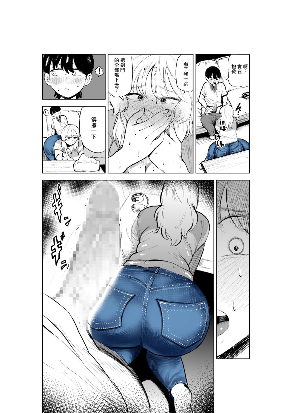 [takaya (福原たかや)] お義姉ちゃんと距離を縮める話 [中国翻译] - Page 16