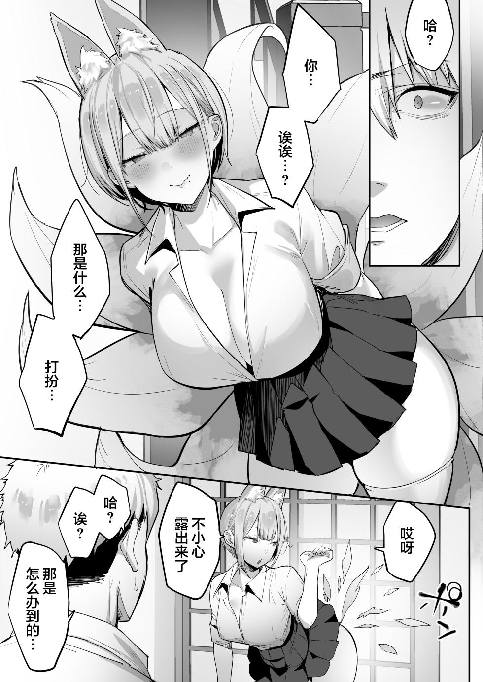 [おふとんでスヤァ (みつどうえ)] いなりさまのいうとおり（小狐狸委托汉化） - Page 12
