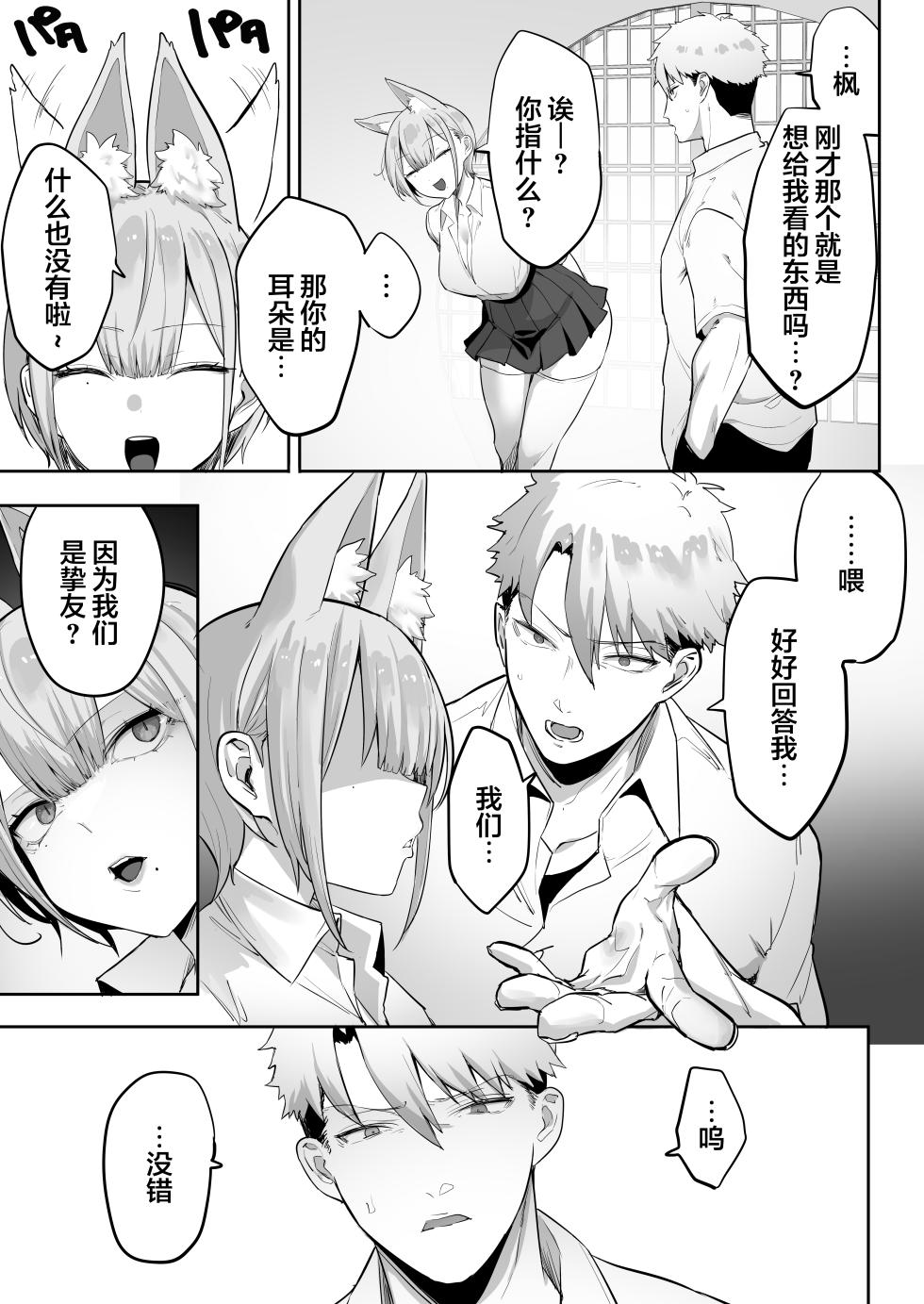[おふとんでスヤァ (みつどうえ)] いなりさまのいうとおり（小狐狸委托汉化） - Page 14