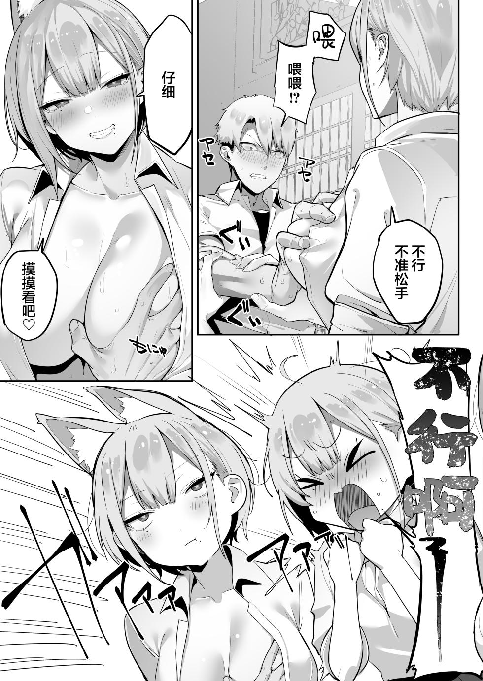 [おふとんでスヤァ (みつどうえ)] いなりさまのいうとおり（小狐狸委托汉化） - Page 16