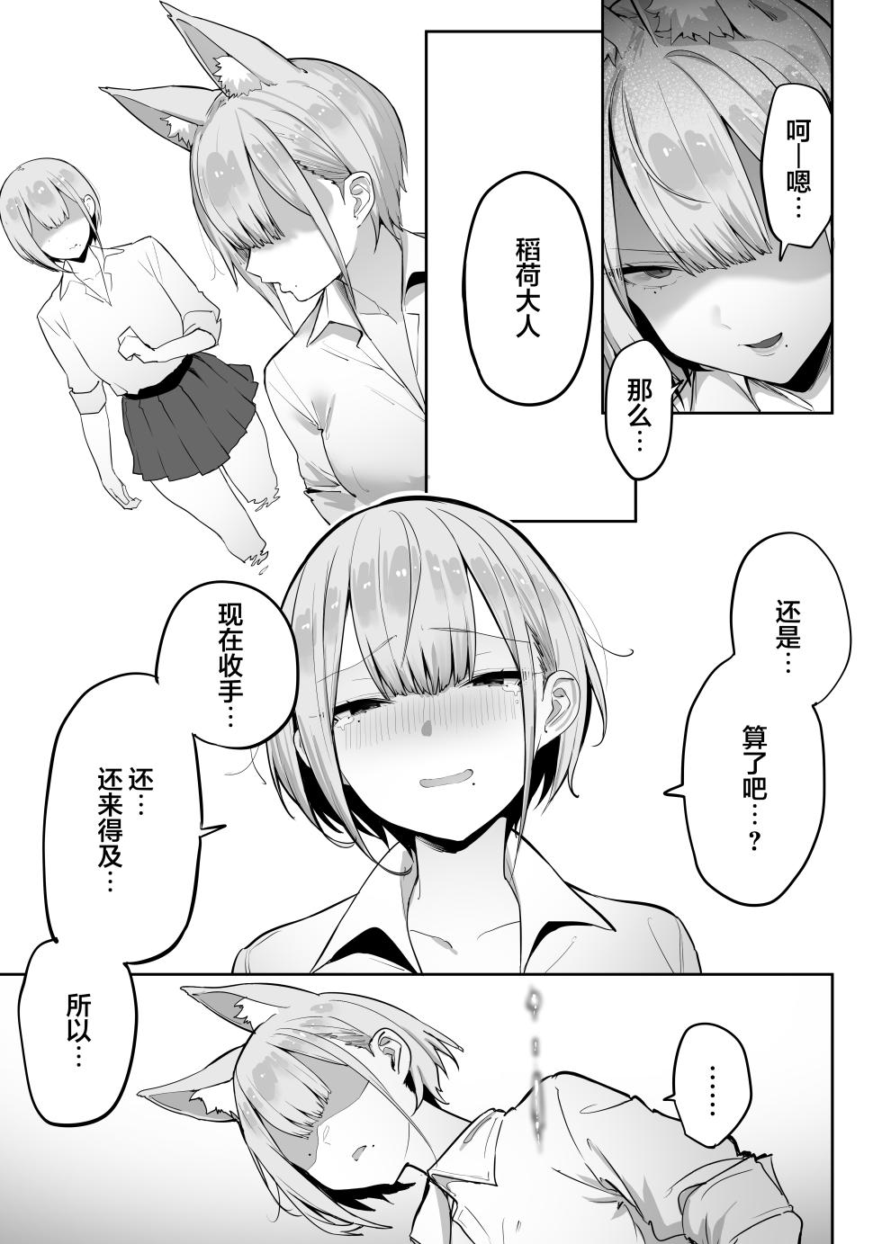[おふとんでスヤァ (みつどうえ)] いなりさまのいうとおり（小狐狸委托汉化） - Page 20