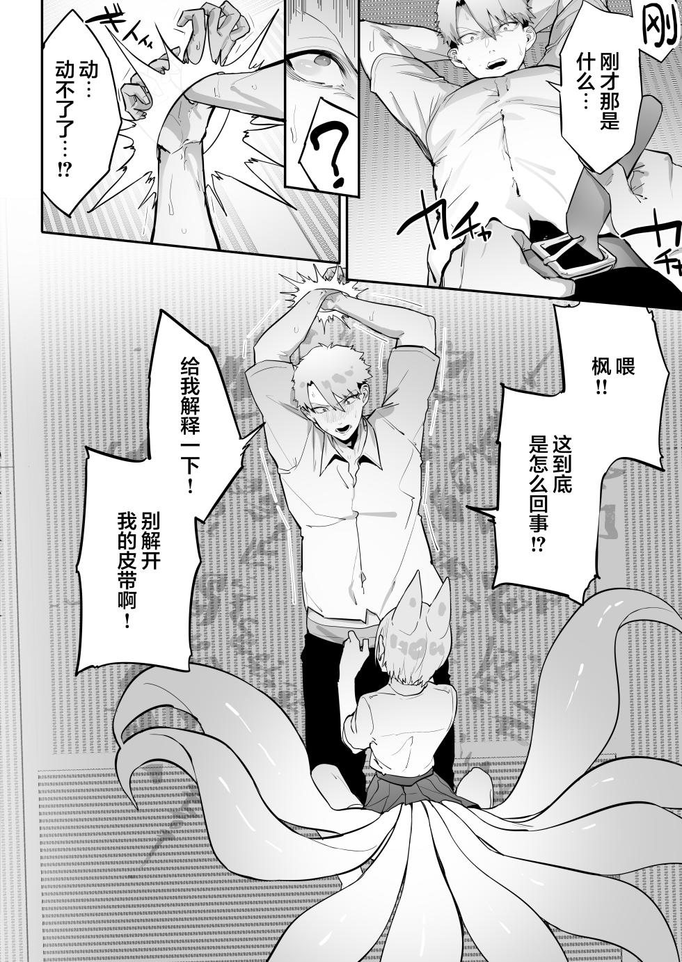 [おふとんでスヤァ (みつどうえ)] いなりさまのいうとおり（小狐狸委托汉化） - Page 23