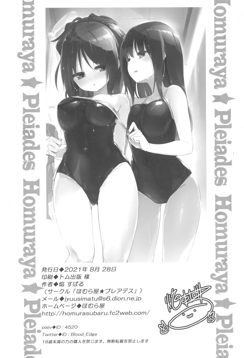 (Mega Akihabara Doujinsai 3) [Homuraya Pleiades (Homura Subaru)] Ma, Mazi...? Vol. 2 [Chinese] [UPPER重工x我不看本子个人汉化] - Page 14