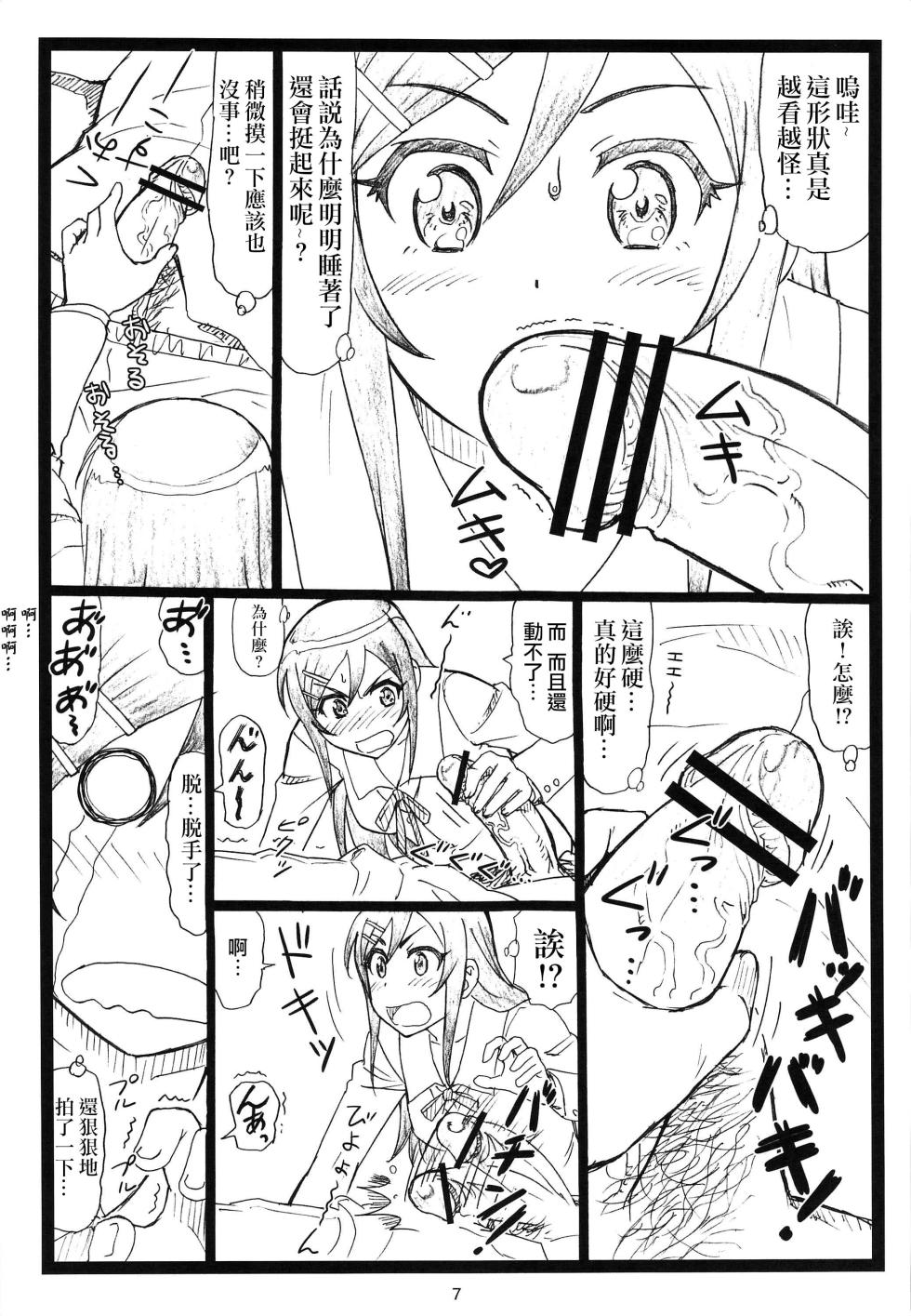 (C84) [Ohkura Bekkan (Ohkura Kazuya)] Maji Tenshi Sugiru Ayase-tan ga Ore no Heya de H na Koto o Suru Hazu ga Nai!! (Ore no Imouto ga Konna ni Kawaii Wake ga Nai) [Chinese] [surely个人汉化] - Page 6