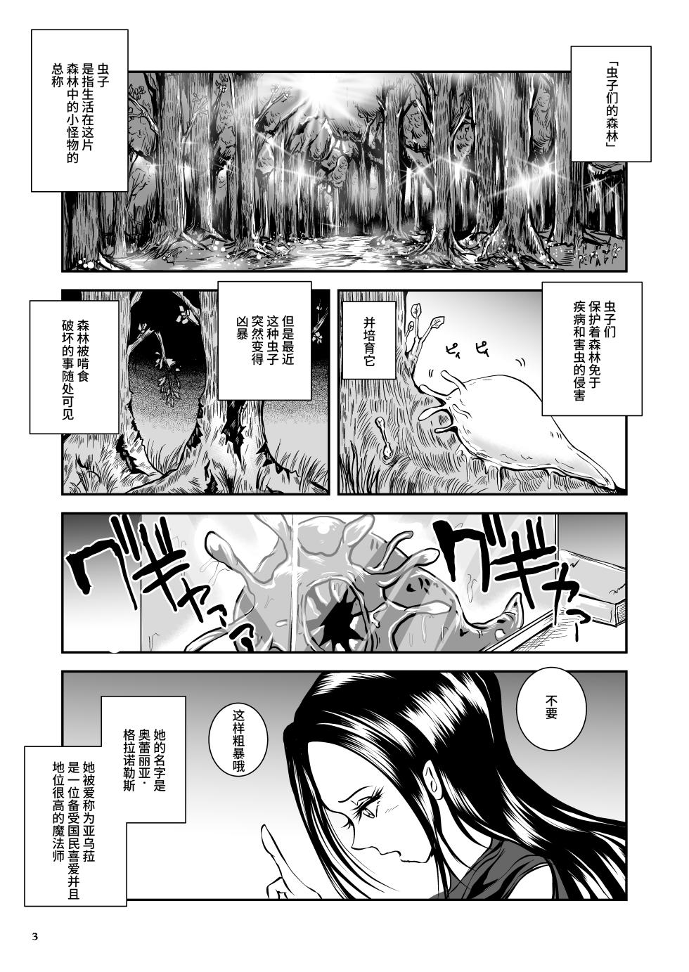 [Erotic Fantasy Larvaturs (Takaishi Fuu)] Oonamekuji to Kurokami no Mahoutsukai - Parasitized Giant Slugs V.S. Sorceress of the Black Hair as Aura [Chinese] [不咕鸟汉化组] [Digital] - Page 3