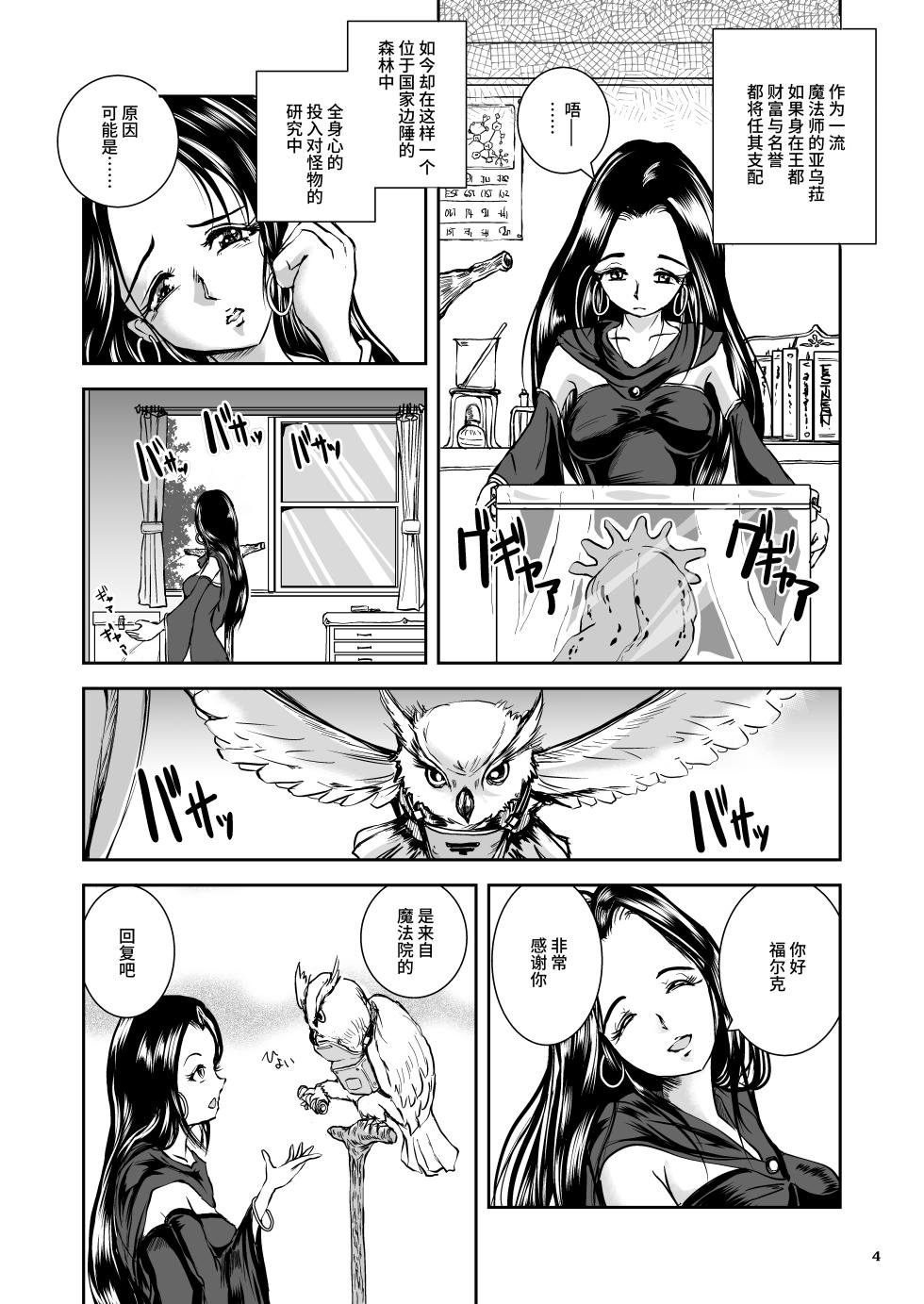 [Erotic Fantasy Larvaturs (Takaishi Fuu)] Oonamekuji to Kurokami no Mahoutsukai - Parasitized Giant Slugs V.S. Sorceress of the Black Hair as Aura [Chinese] [不咕鸟汉化组] [Digital] - Page 4