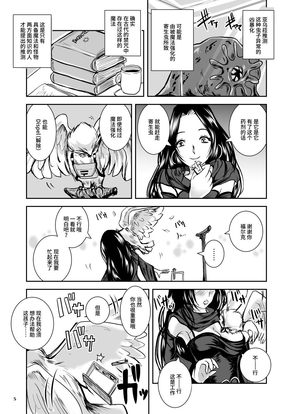 [Erotic Fantasy Larvaturs (Takaishi Fuu)] Oonamekuji to Kurokami no Mahoutsukai - Parasitized Giant Slugs V.S. Sorceress of the Black Hair as Aura [Chinese] [不咕鸟汉化组] [Digital] - Page 5