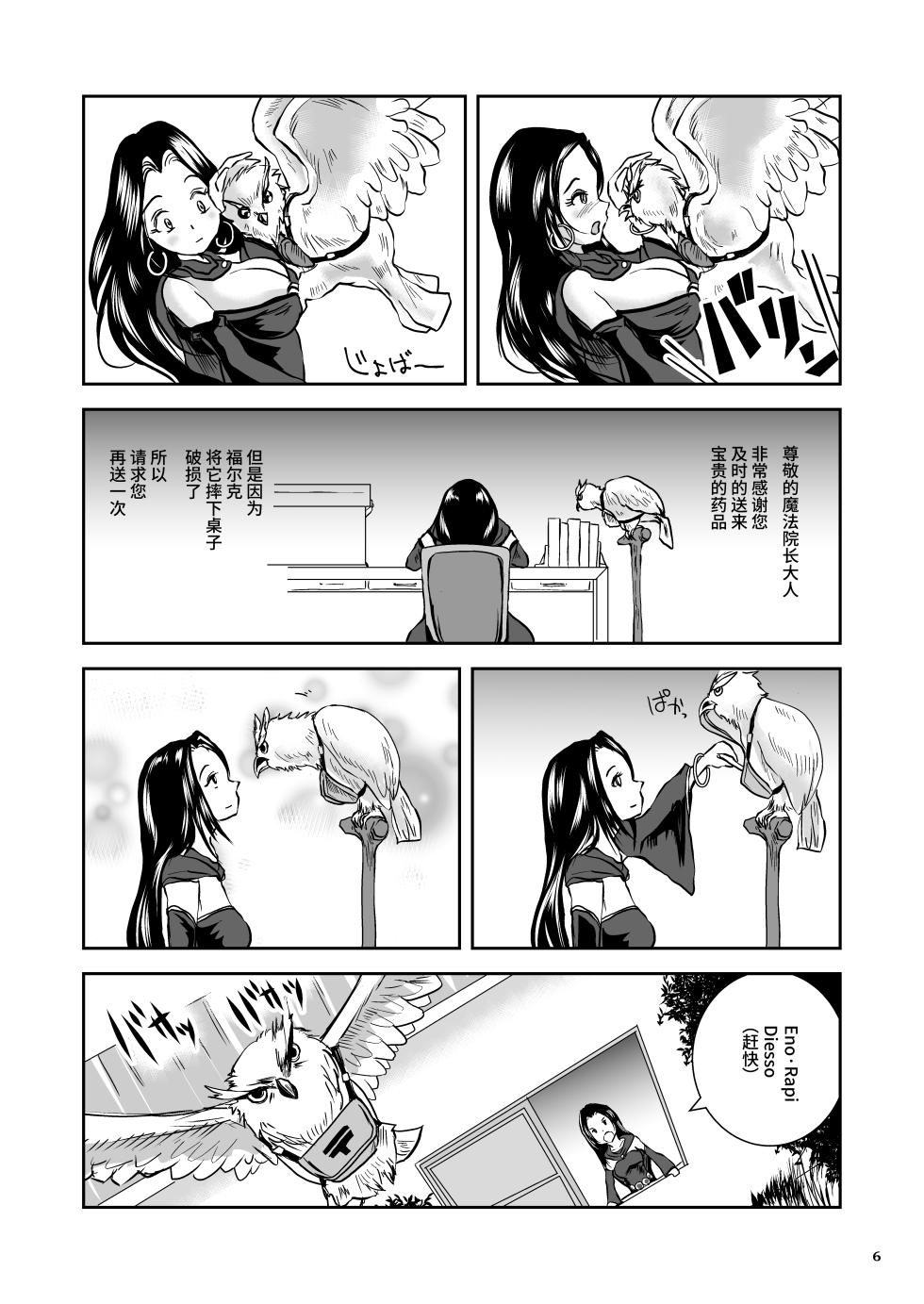 [Erotic Fantasy Larvaturs (Takaishi Fuu)] Oonamekuji to Kurokami no Mahoutsukai - Parasitized Giant Slugs V.S. Sorceress of the Black Hair as Aura [Chinese] [不咕鸟汉化组] [Digital] - Page 6