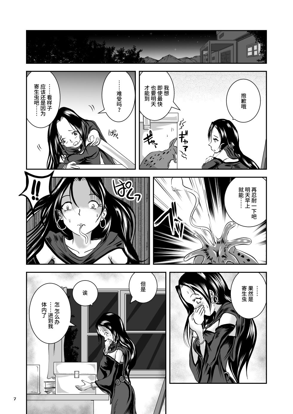 [Erotic Fantasy Larvaturs (Takaishi Fuu)] Oonamekuji to Kurokami no Mahoutsukai - Parasitized Giant Slugs V.S. Sorceress of the Black Hair as Aura [Chinese] [不咕鸟汉化组] [Digital] - Page 7