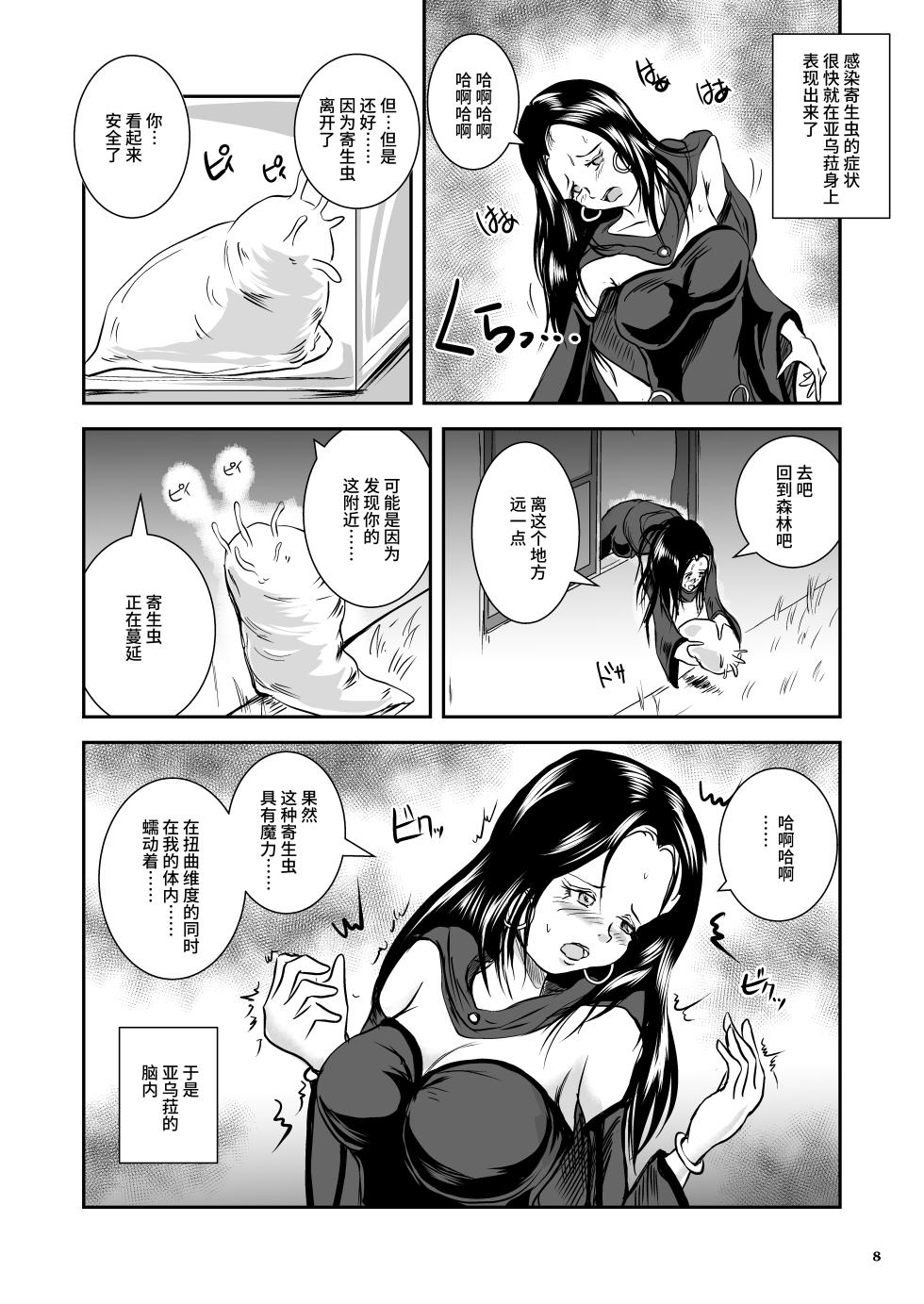 [Erotic Fantasy Larvaturs (Takaishi Fuu)] Oonamekuji to Kurokami no Mahoutsukai - Parasitized Giant Slugs V.S. Sorceress of the Black Hair as Aura [Chinese] [不咕鸟汉化组] [Digital] - Page 8