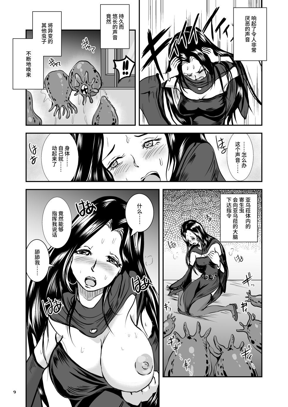 [Erotic Fantasy Larvaturs (Takaishi Fuu)] Oonamekuji to Kurokami no Mahoutsukai - Parasitized Giant Slugs V.S. Sorceress of the Black Hair as Aura [Chinese] [不咕鸟汉化组] [Digital] - Page 9