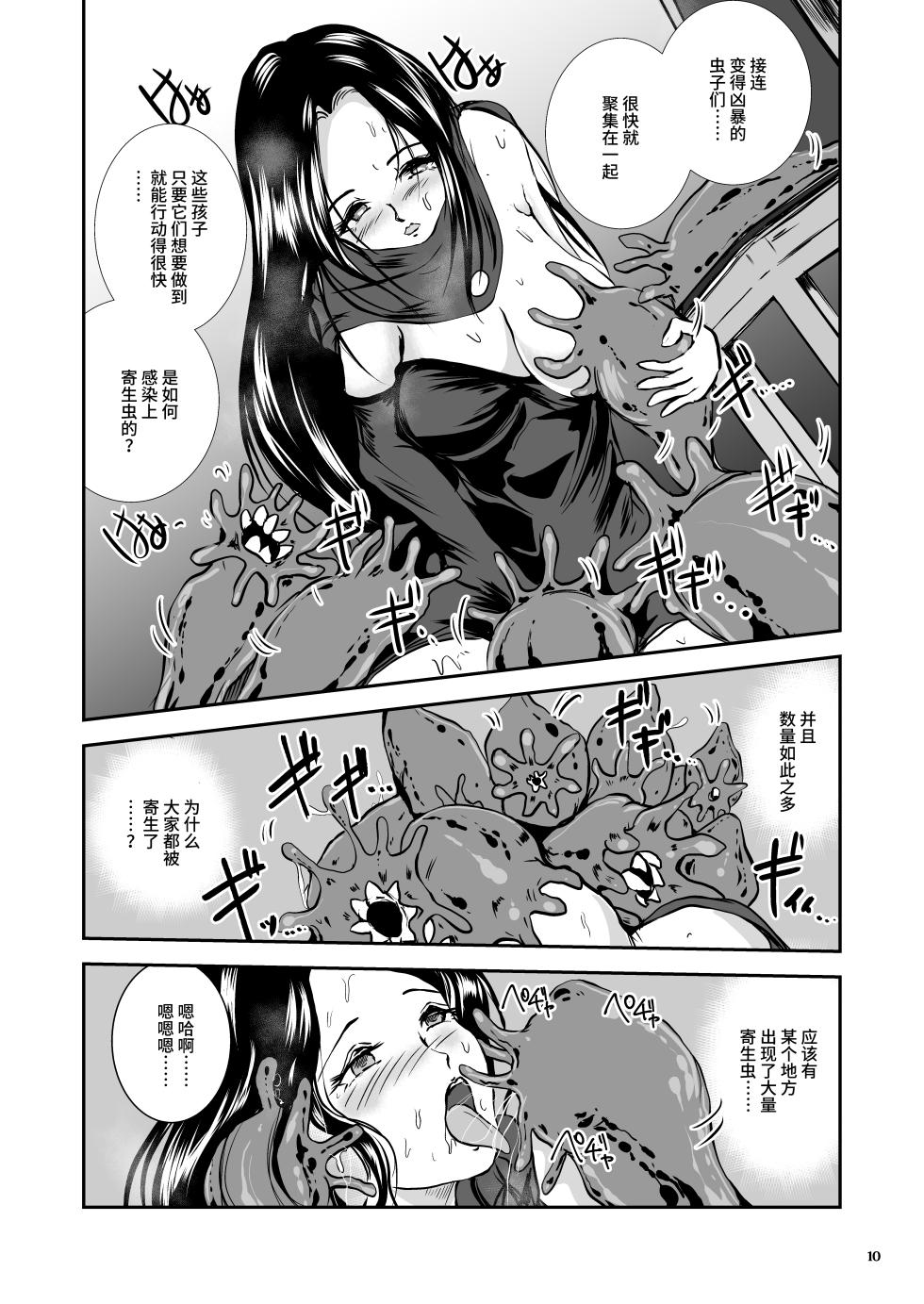 [Erotic Fantasy Larvaturs (Takaishi Fuu)] Oonamekuji to Kurokami no Mahoutsukai - Parasitized Giant Slugs V.S. Sorceress of the Black Hair as Aura [Chinese] [不咕鸟汉化组] [Digital] - Page 10