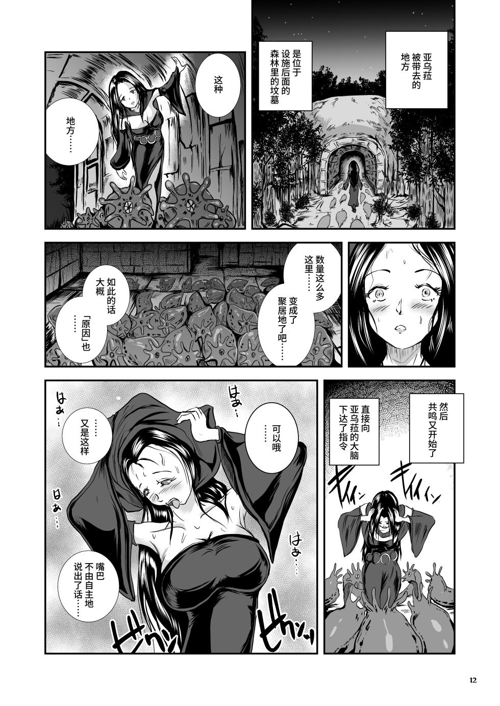 [Erotic Fantasy Larvaturs (Takaishi Fuu)] Oonamekuji to Kurokami no Mahoutsukai - Parasitized Giant Slugs V.S. Sorceress of the Black Hair as Aura [Chinese] [不咕鸟汉化组] [Digital] - Page 12