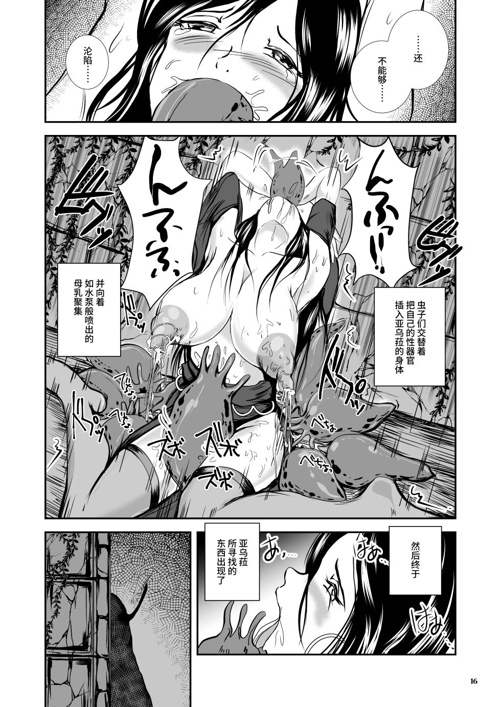 [Erotic Fantasy Larvaturs (Takaishi Fuu)] Oonamekuji to Kurokami no Mahoutsukai - Parasitized Giant Slugs V.S. Sorceress of the Black Hair as Aura [Chinese] [不咕鸟汉化组] [Digital] - Page 16