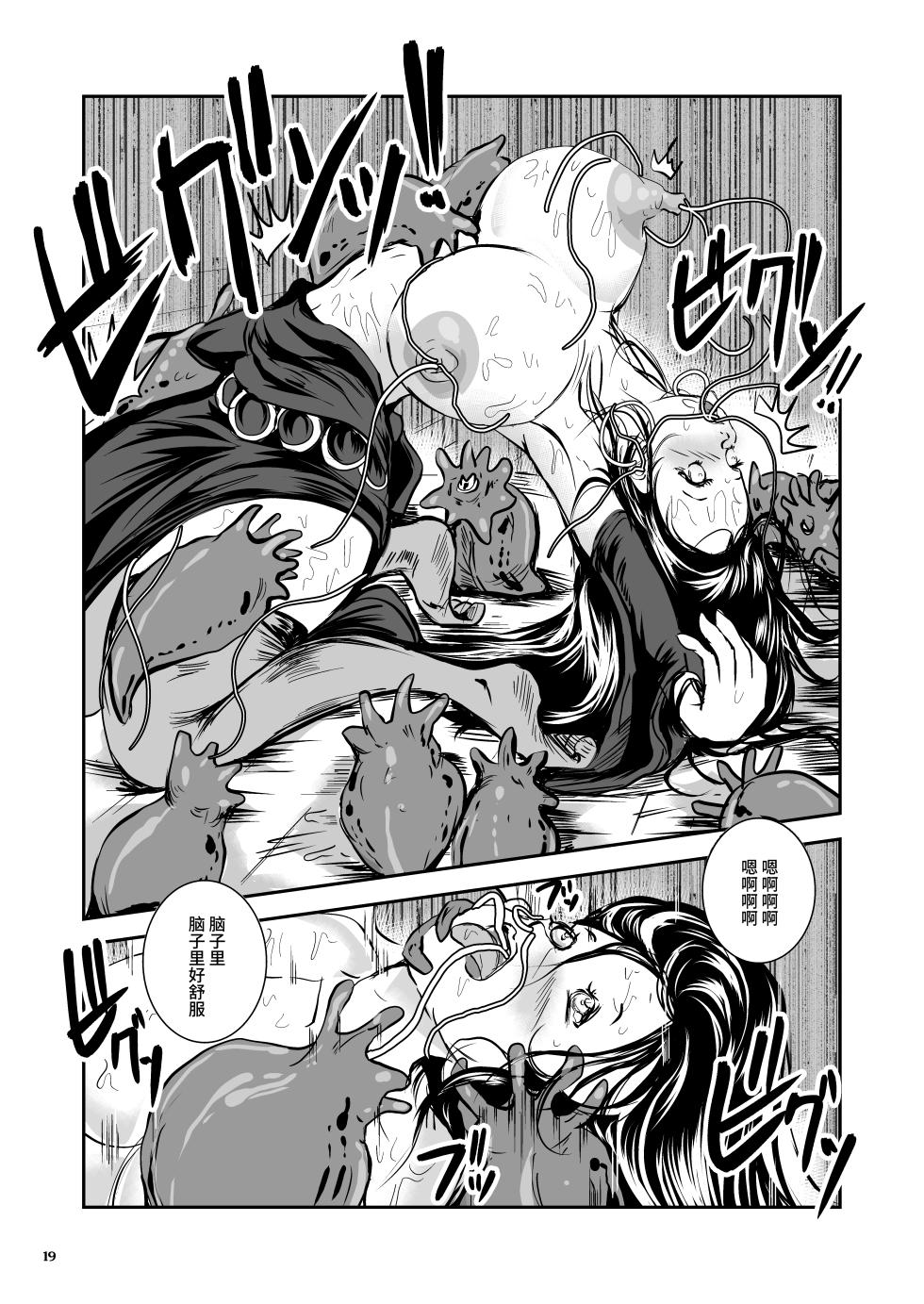 [Erotic Fantasy Larvaturs (Takaishi Fuu)] Oonamekuji to Kurokami no Mahoutsukai - Parasitized Giant Slugs V.S. Sorceress of the Black Hair as Aura [Chinese] [不咕鸟汉化组] [Digital] - Page 19