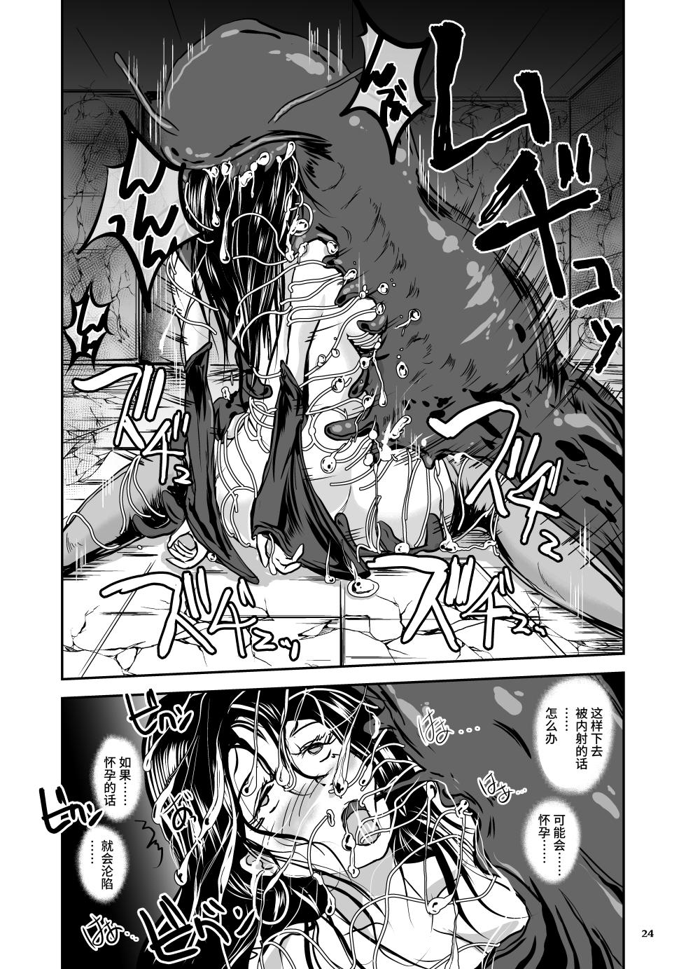 [Erotic Fantasy Larvaturs (Takaishi Fuu)] Oonamekuji to Kurokami no Mahoutsukai - Parasitized Giant Slugs V.S. Sorceress of the Black Hair as Aura [Chinese] [不咕鸟汉化组] [Digital] - Page 24