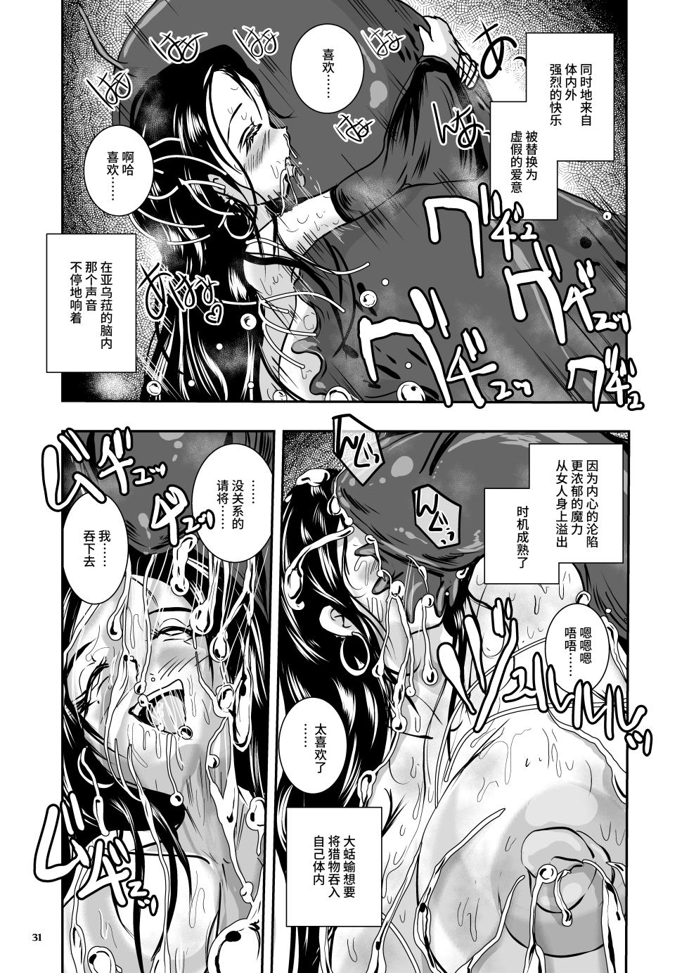 [Erotic Fantasy Larvaturs (Takaishi Fuu)] Oonamekuji to Kurokami no Mahoutsukai - Parasitized Giant Slugs V.S. Sorceress of the Black Hair as Aura [Chinese] [不咕鸟汉化组] [Digital] - Page 31