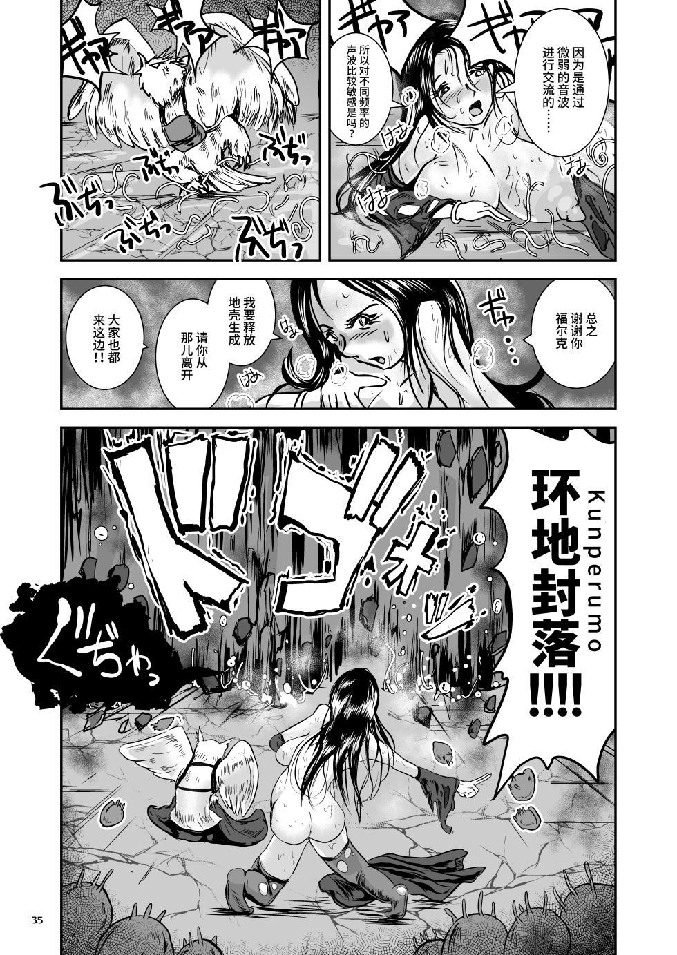 [Erotic Fantasy Larvaturs (Takaishi Fuu)] Oonamekuji to Kurokami no Mahoutsukai - Parasitized Giant Slugs V.S. Sorceress of the Black Hair as Aura [Chinese] [不咕鸟汉化组] [Digital] - Page 35