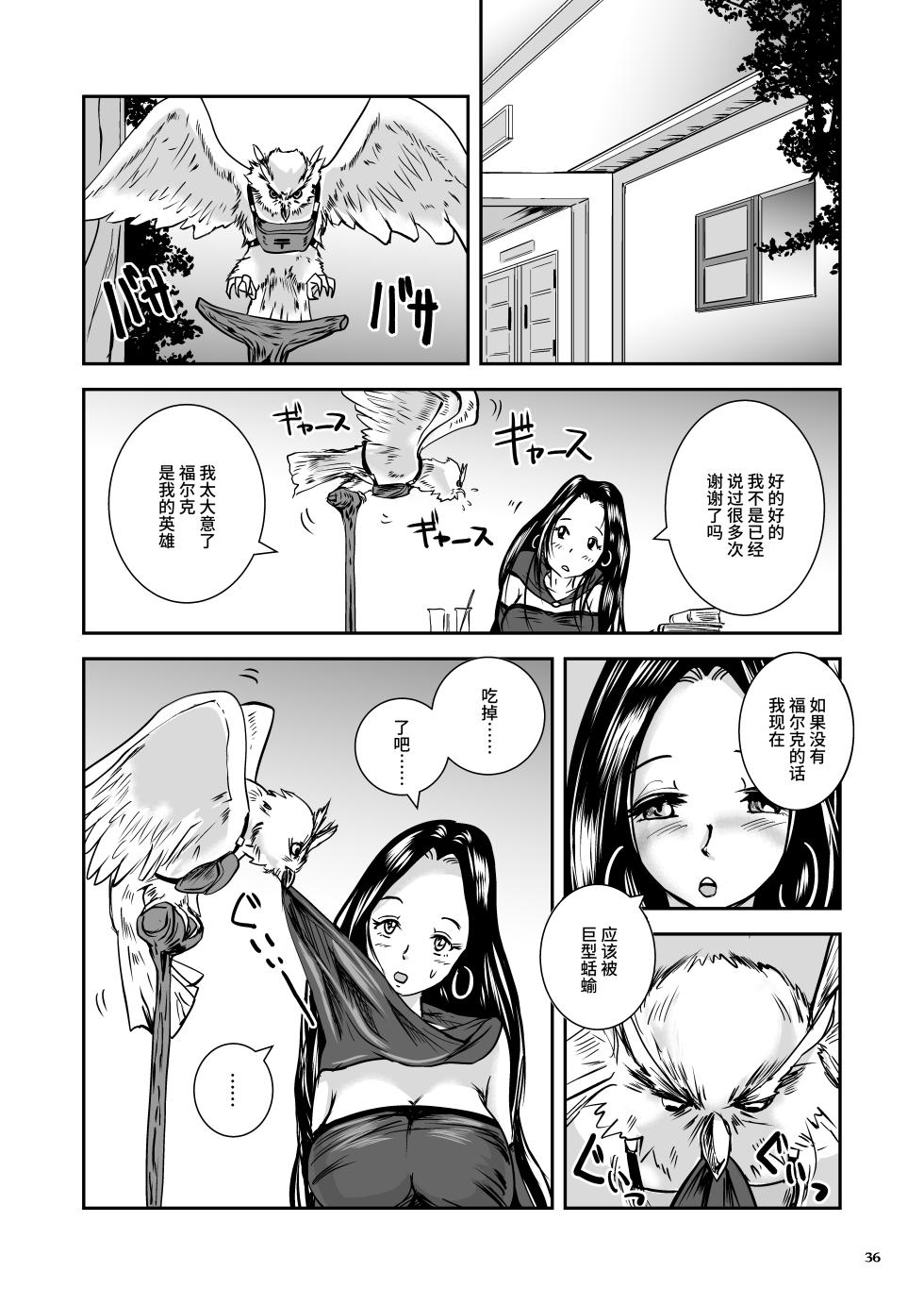 [Erotic Fantasy Larvaturs (Takaishi Fuu)] Oonamekuji to Kurokami no Mahoutsukai - Parasitized Giant Slugs V.S. Sorceress of the Black Hair as Aura [Chinese] [不咕鸟汉化组] [Digital] - Page 36