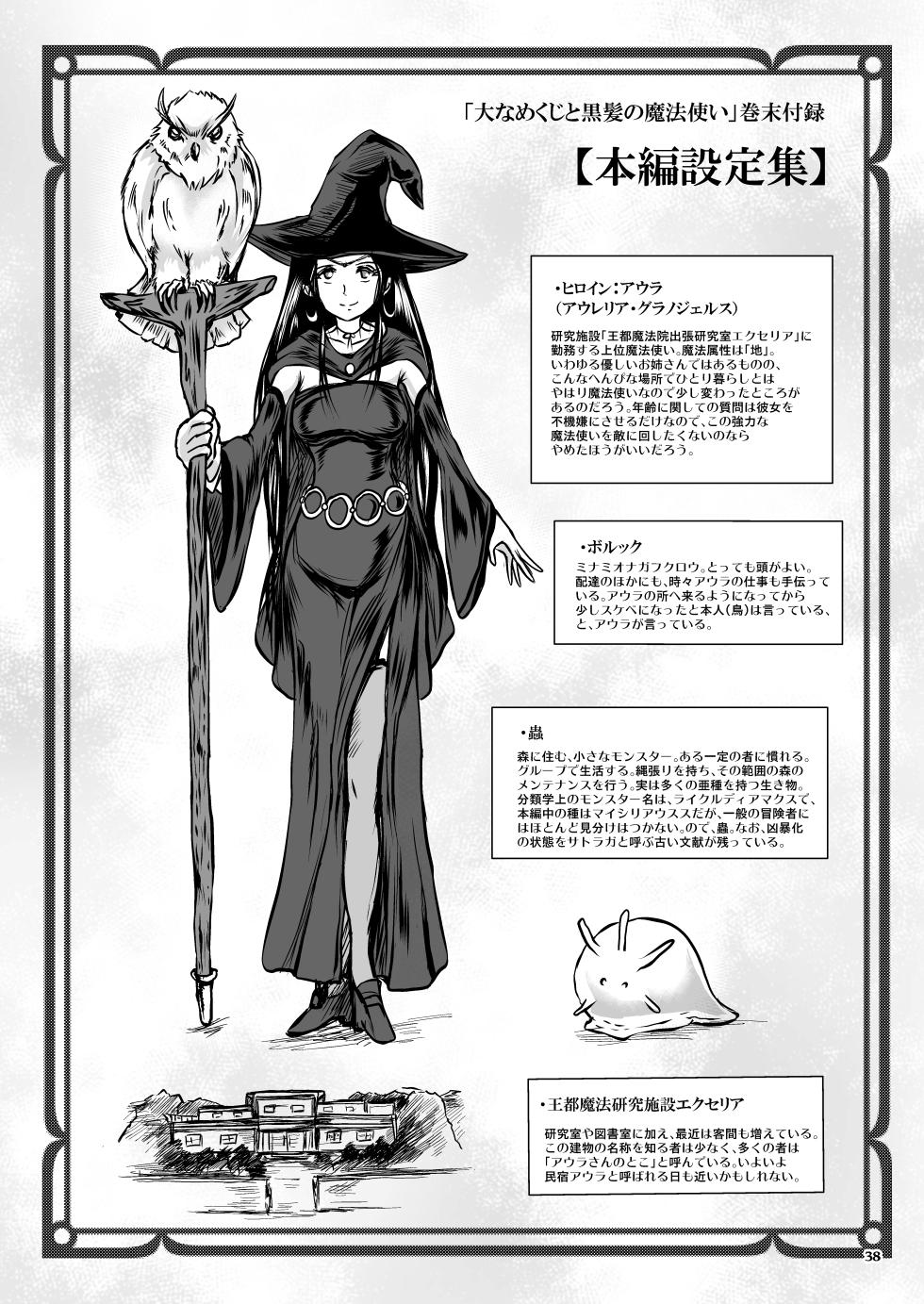 [Erotic Fantasy Larvaturs (Takaishi Fuu)] Oonamekuji to Kurokami no Mahoutsukai - Parasitized Giant Slugs V.S. Sorceress of the Black Hair as Aura [Chinese] [不咕鸟汉化组] [Digital] - Page 38