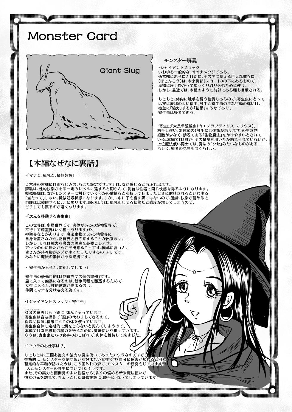 [Erotic Fantasy Larvaturs (Takaishi Fuu)] Oonamekuji to Kurokami no Mahoutsukai - Parasitized Giant Slugs V.S. Sorceress of the Black Hair as Aura [Chinese] [不咕鸟汉化组] [Digital] - Page 39