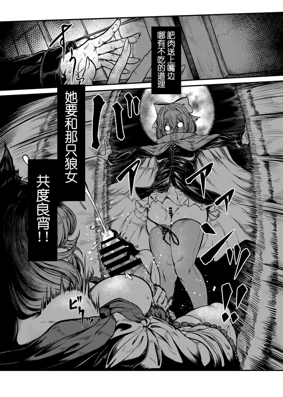 [蛆抹茶館 (Ситоне)] WOLF MOON (東方Project) [79%汉化组] - Page 9