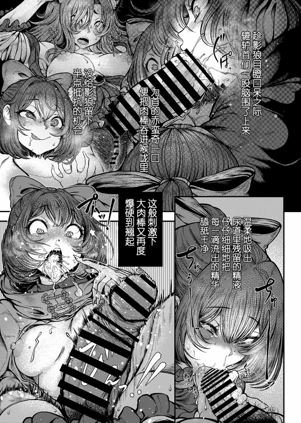 [蛆抹茶館 (Ситоне)] WOLF MOON (東方Project) [79%汉化组] - Page 12