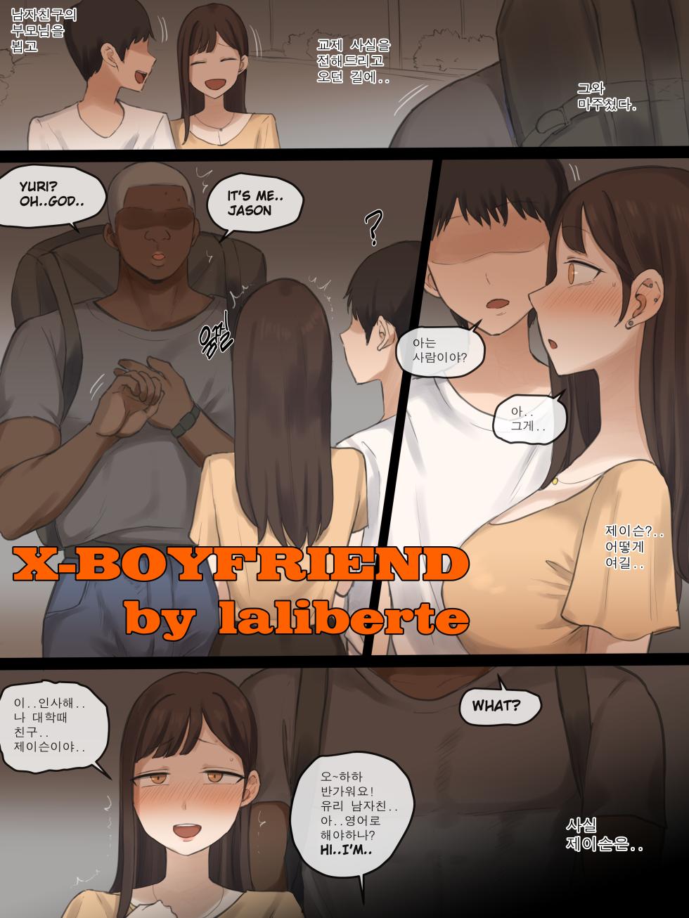 X-Boyfriend - Page 1