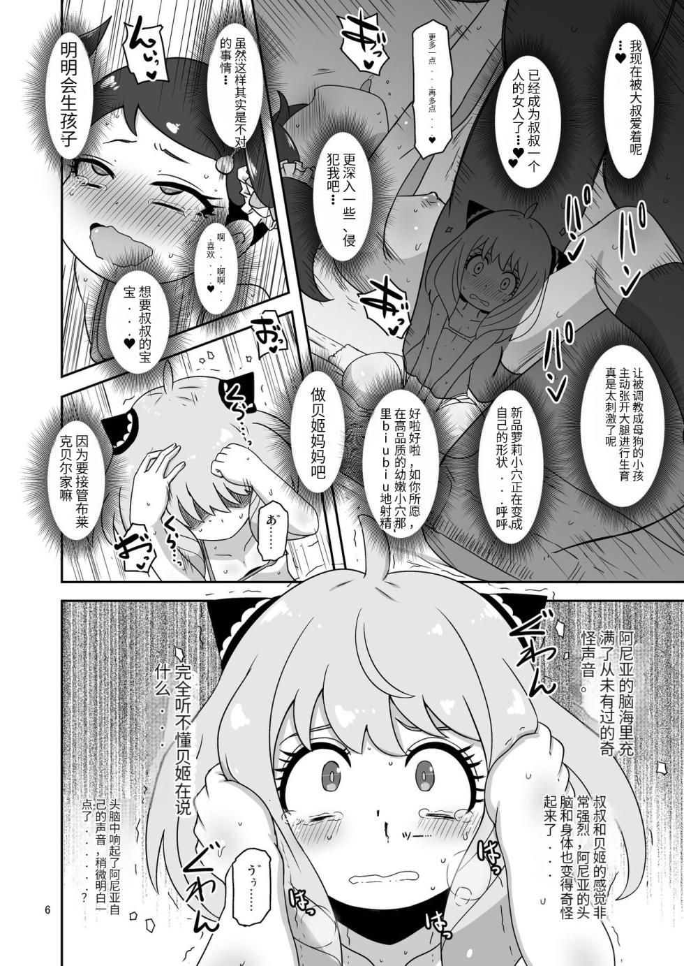 [HellDevice (nalvas)] Saimin Koubi Daisakusen 2 (SPY x FAMILY) [Chinese][西维因与ChatGPT个人机翻汉化][Digital] - Page 5