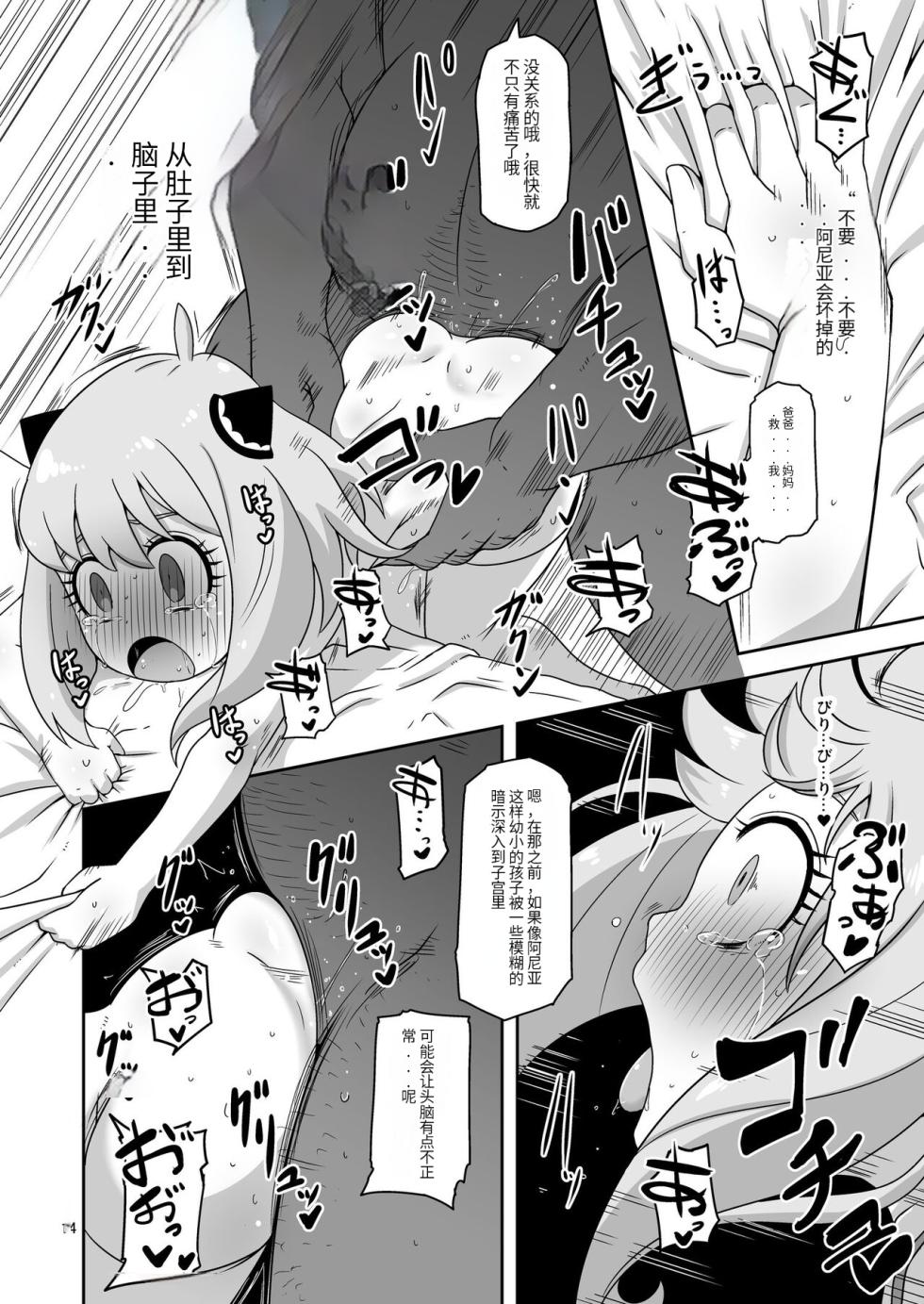 [HellDevice (nalvas)] Saimin Koubi Daisakusen 2 (SPY x FAMILY) [Chinese][西维因与ChatGPT个人机翻汉化][Digital] - Page 13