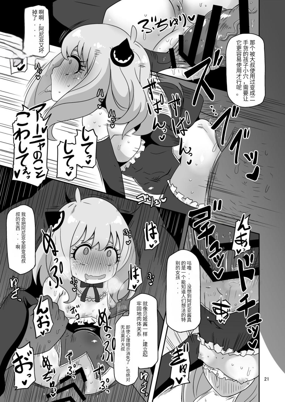 [HellDevice (nalvas)] Saimin Koubi Daisakusen 2 (SPY x FAMILY) [Chinese][西维因与ChatGPT个人机翻汉化][Digital] - Page 20
