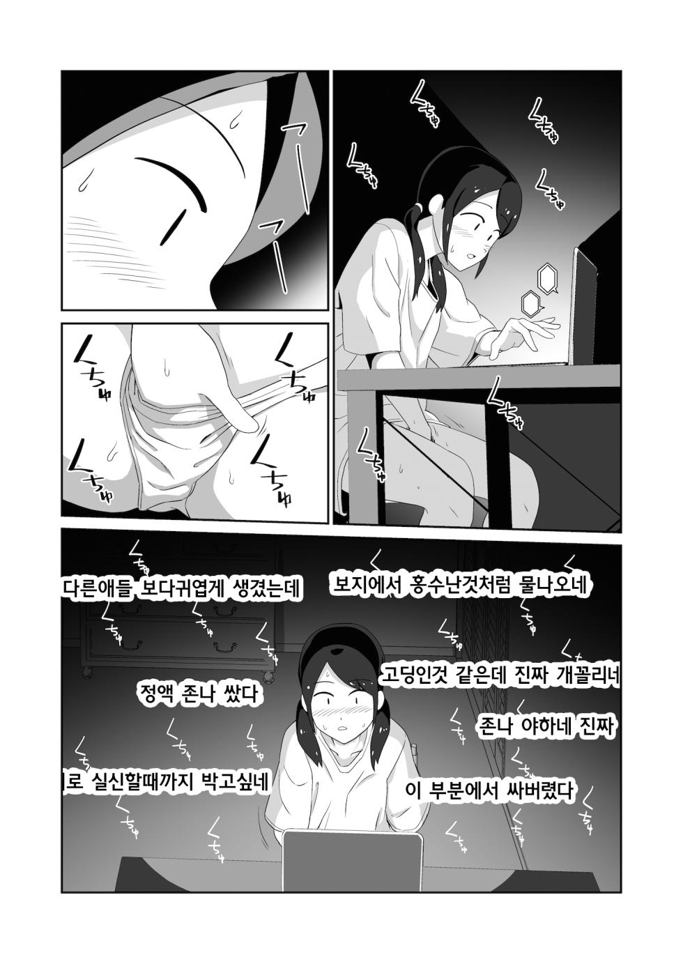 [Yamabatake] Koushuu Toilet de Tousatsu sare Onanie ni Hamaru Joshi | 공중화장실에서 도촬당하며 자위하는것에 빠져버린 여자 [Korean] - Page 9