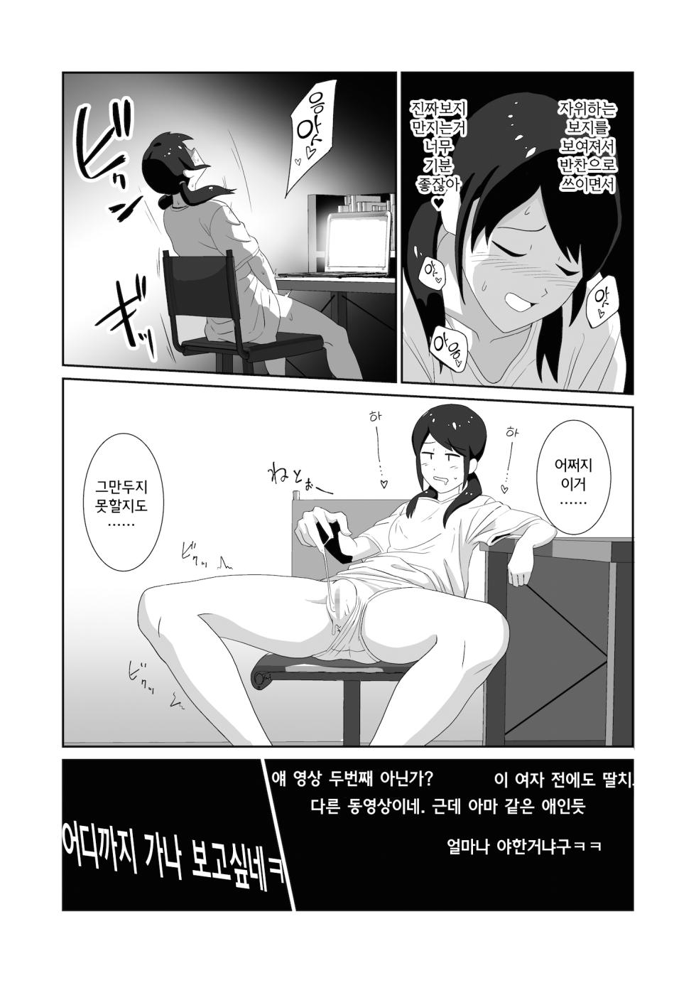[Yamabatake] Koushuu Toilet de Tousatsu sare Onanie ni Hamaru Joshi | 공중화장실에서 도촬당하며 자위하는것에 빠져버린 여자 [Korean] - Page 10