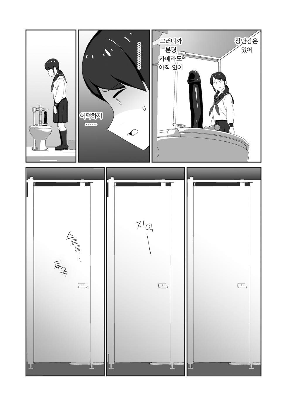 [Yamabatake] Koushuu Toilet de Tousatsu sare Onanie ni Hamaru Joshi | 공중화장실에서 도촬당하며 자위하는것에 빠져버린 여자 [Korean] - Page 13
