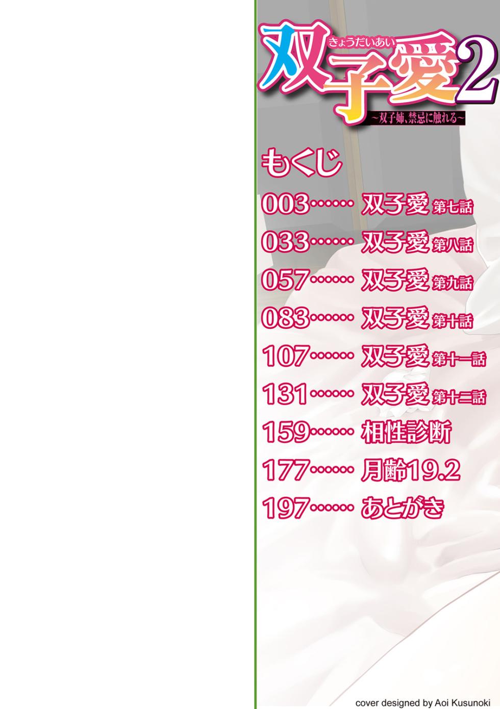 [吉田鳶牡] 双子愛2 双子姉、禁忌に触れる [DL版] - Page 2