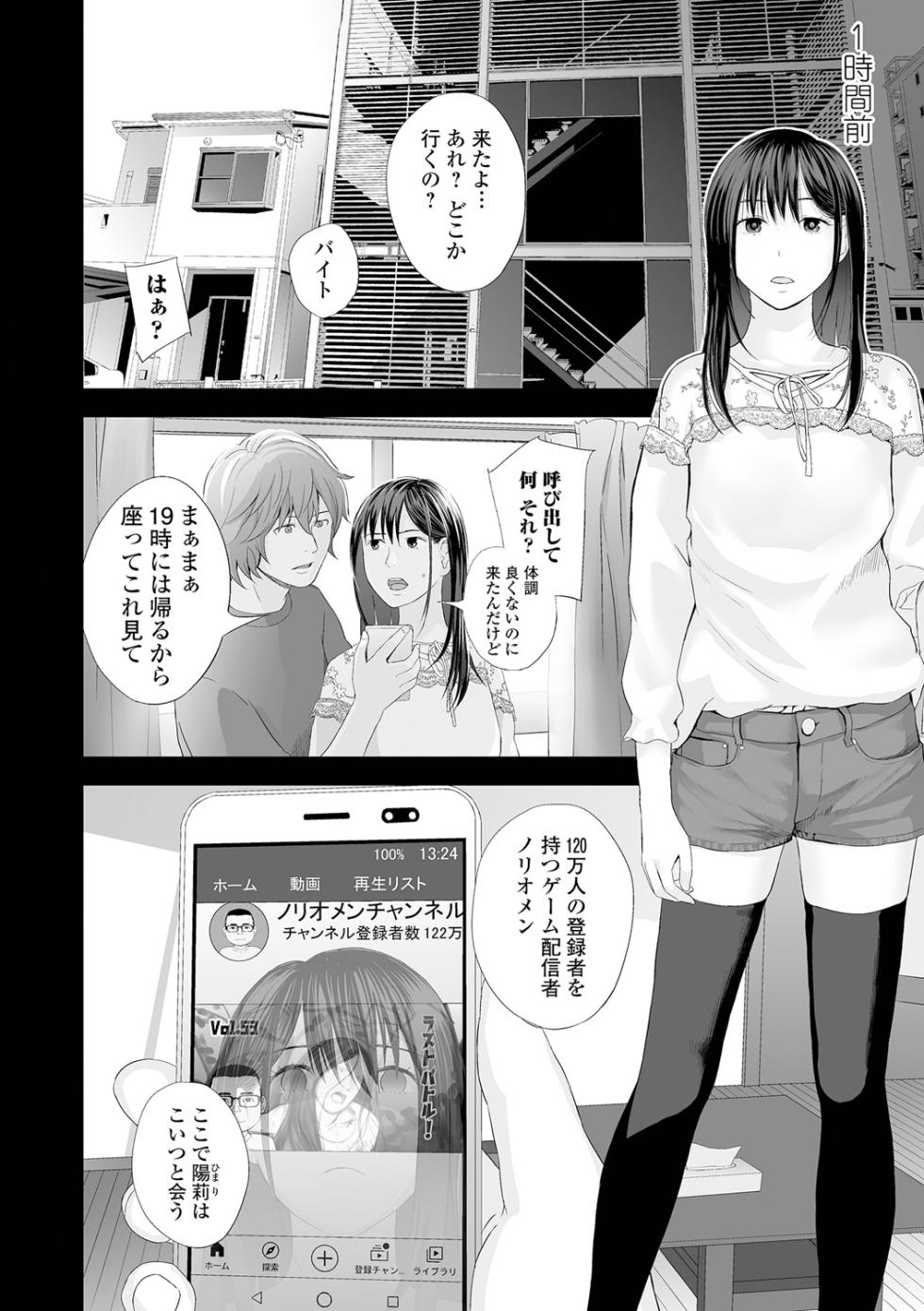 [吉田鳶牡] 双子愛2 双子姉、禁忌に触れる [DL版] - Page 10