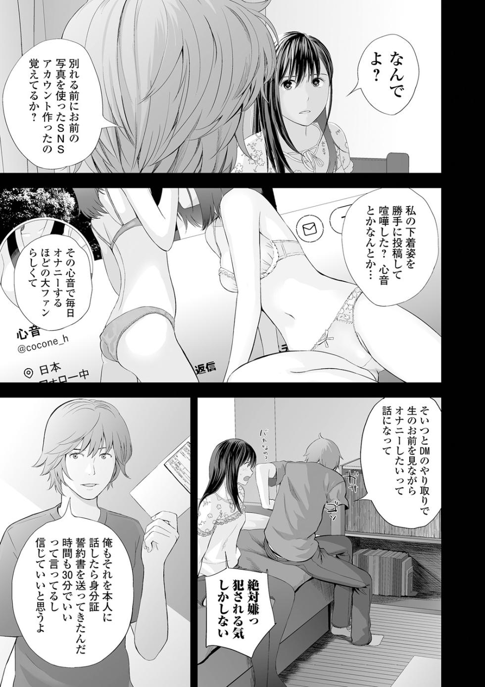 [吉田鳶牡] 双子愛2 双子姉、禁忌に触れる [DL版] - Page 11