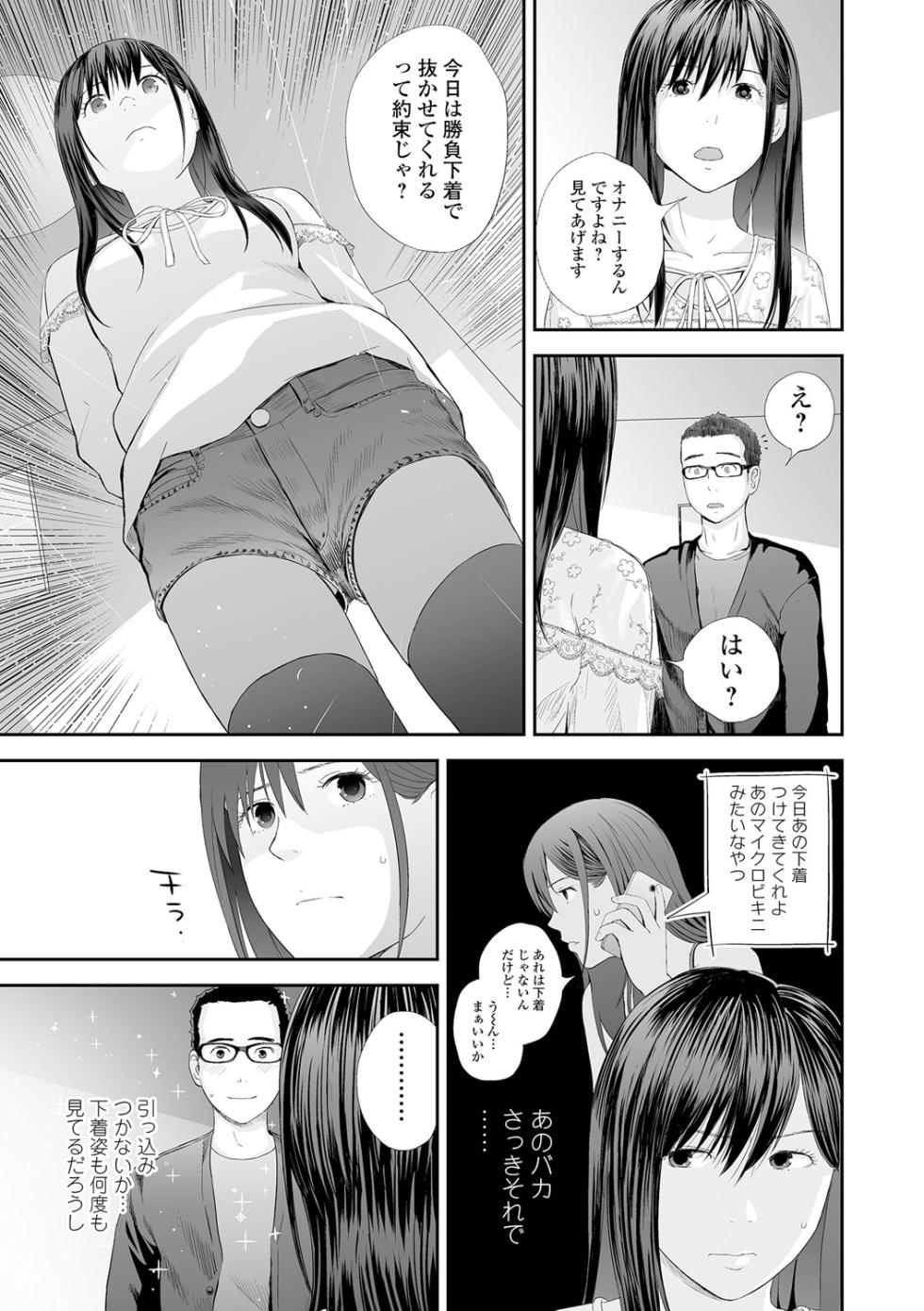 [吉田鳶牡] 双子愛2 双子姉、禁忌に触れる [DL版] - Page 13