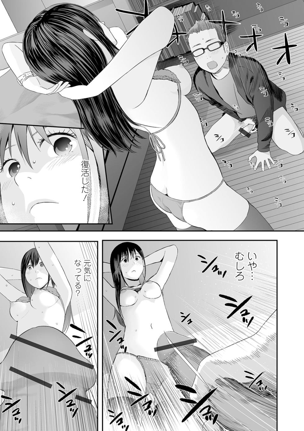 [吉田鳶牡] 双子愛2 双子姉、禁忌に触れる [DL版] - Page 19