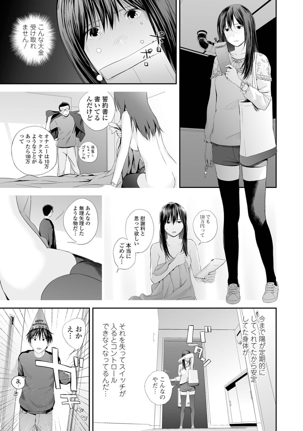 [吉田鳶牡] 双子愛2 双子姉、禁忌に触れる [DL版] - Page 31