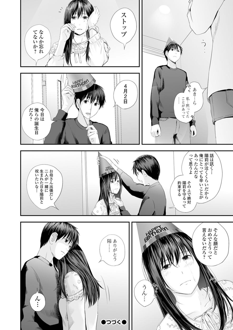 [吉田鳶牡] 双子愛2 双子姉、禁忌に触れる [DL版] - Page 32