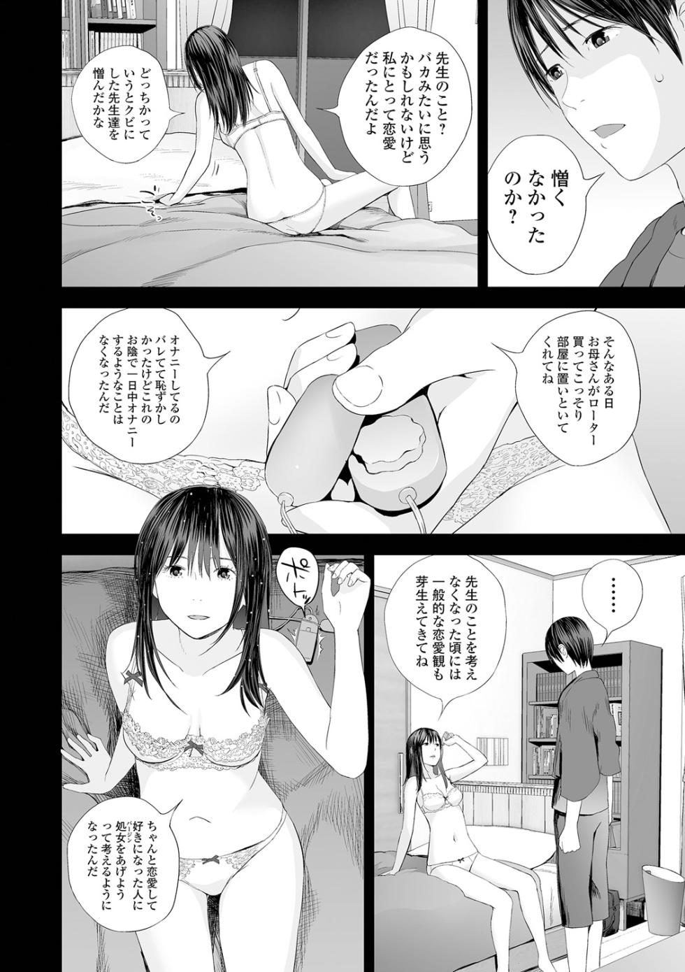 [吉田鳶牡] 双子愛2 双子姉、禁忌に触れる [DL版] - Page 40